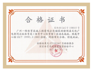 合格證書(shū)