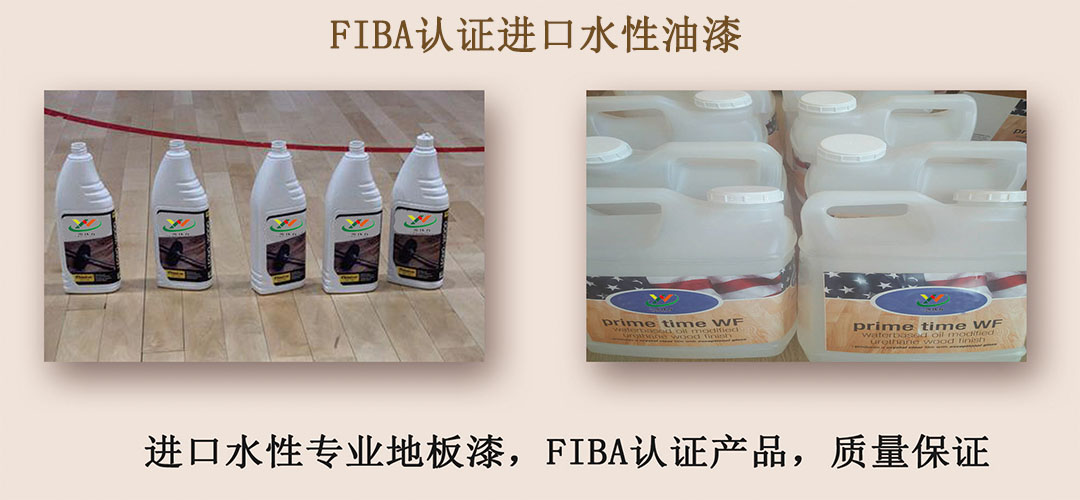 FIBA認(rèn)證進(jìn)口水性油漆