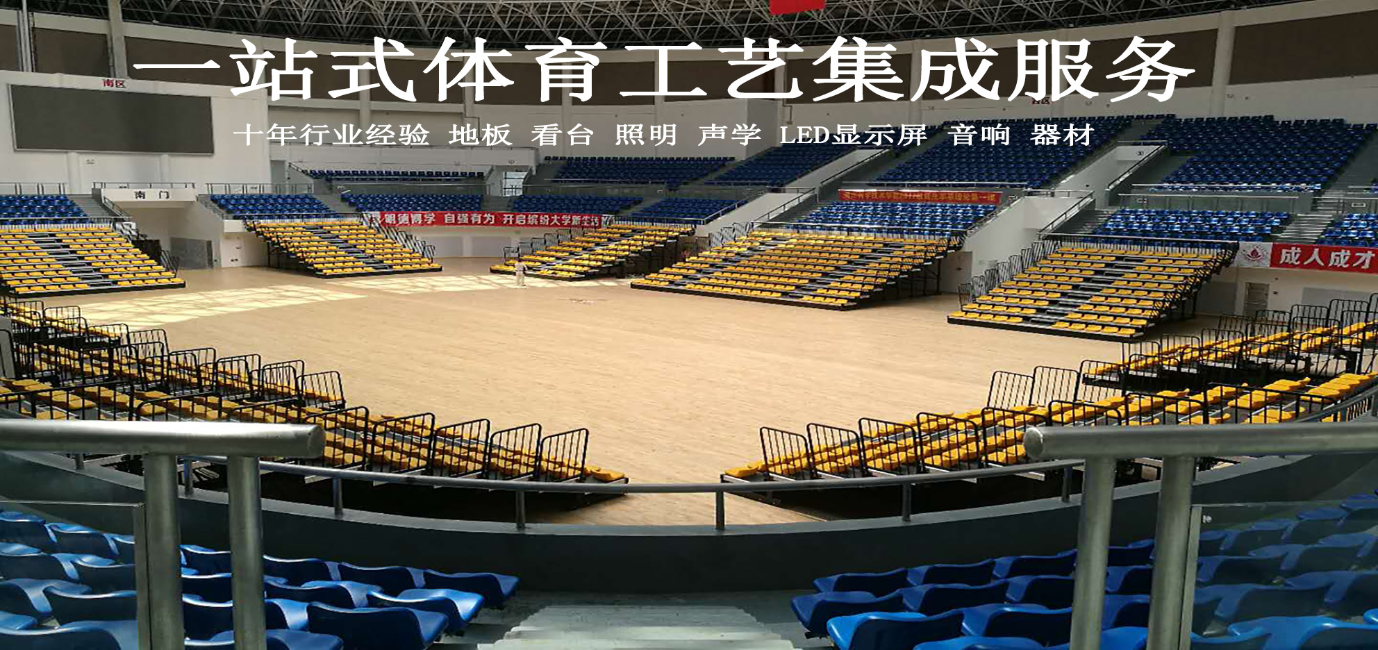 一站式體育工藝集成服務(wù)